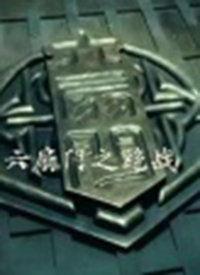 六扇门之绝战在线观看,揭秘古代特工风云