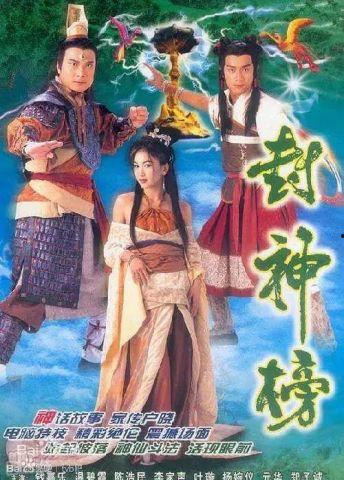 2001封神榜在线观看,穿越时空的神话传奇