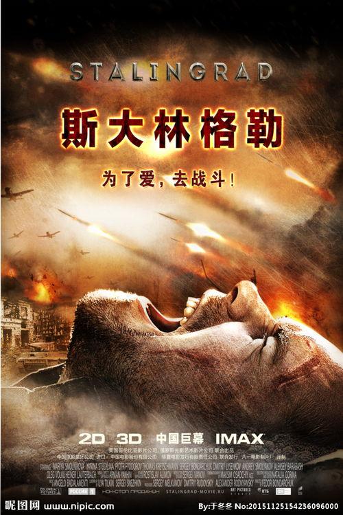 斯大林格勒2013高清在线观看,2013高清在线观影，重温二战史诗
