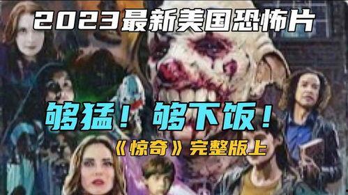 奇来在线观看完整版,揭秘神秘奇遇，探索未知世界