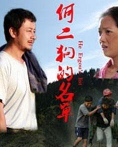 何二狗的名单在线观看,在线观看背后的故事与真相