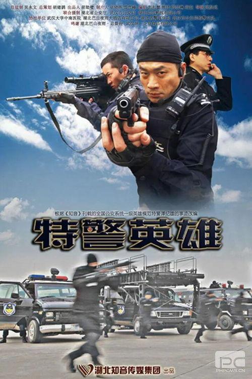 特警英雄在线观看,生死较量，无畏守护