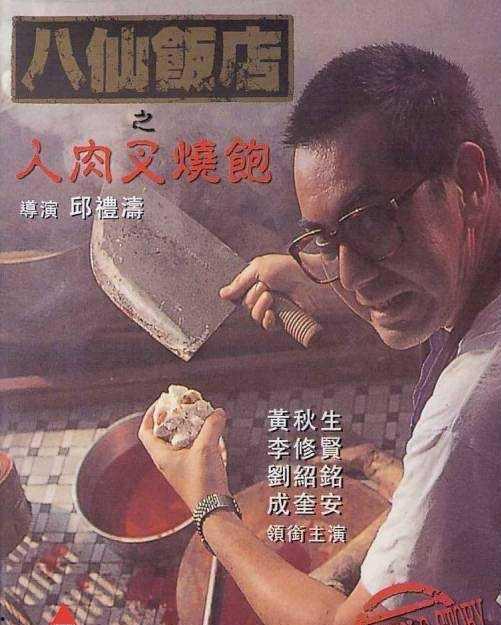 旧人肉叉烧包在线观看,旧人肉叉烧包在线观看背后的故事