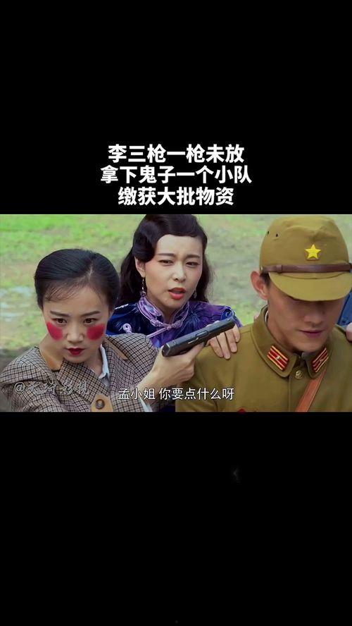 李三枪在线观看第一集,传奇枪手的初露锋芒