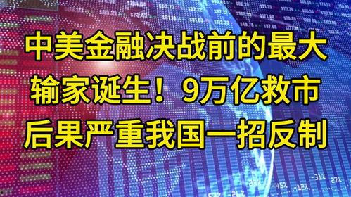 金融决战在线观看,在线揭秘金融界的巅峰对决