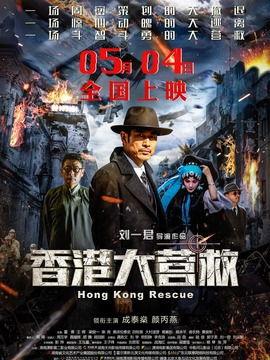 大营救在线观看,揭秘抗战时期英勇救援行动！