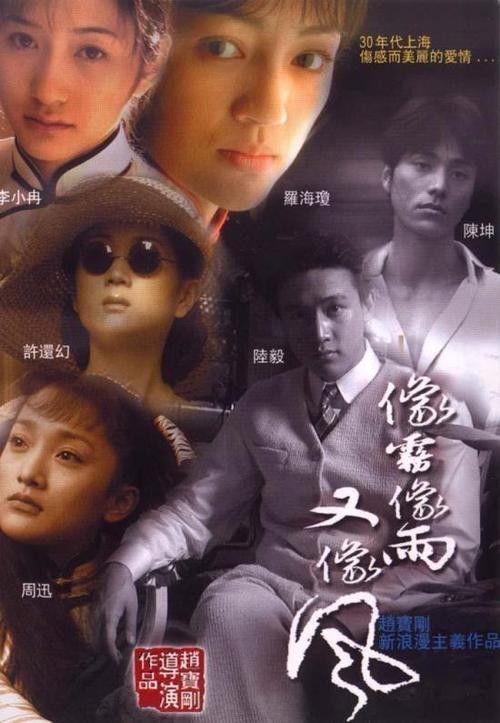 电视剧像雾像雨又像风在线观看,情感纠葛与命运交织的民国传奇