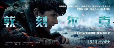 敦刻尔克 在线观看,英雄壮举，历史重现