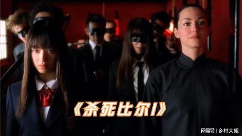 杀死比尔1在线观看免费版,免费解锁杀死比尔1的惊险之旅