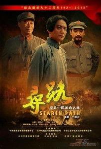 电视剧寻路全集在线观看,探寻革命先辈的奋斗足迹