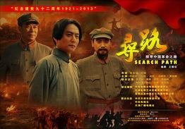 电视剧寻路全集在线观看,探寻革命先辈的奋斗足迹