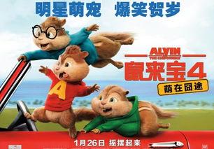 鼠来宝4在线观看免费完整版,萌宠大冒险免费完整版在线观看，欢乐喜剧来袭！