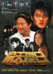 偷天换日国语在线观看,惊险刺激的金融大盗传奇