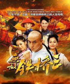 无敌铁桥三电视剧全集在线观看,传奇英雄的传奇征程
