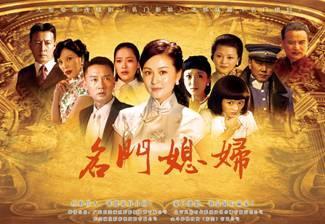 名门媳妇电视剧全集在线观看,豪门恩怨，爱恨交织的家族传奇