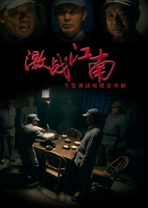 激战江南电视剧全集在线观看,全景再现抗战烽火，全集在线观看