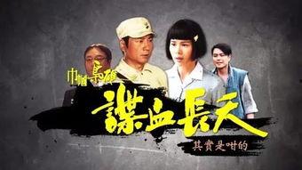 巾帼枭雄之谍血长天在线观看,巾帼枭雄传奇，在线观看揭秘风云变幻