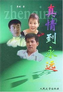 真情到永远电视剧全集在线观看,重温经典情感剧，共度温馨时光