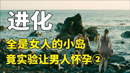 进化岛在线观看,探索未知生物进化奥秘的奇幻之旅
