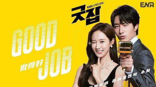 韩国在线观看good,Good的精彩剧情解析