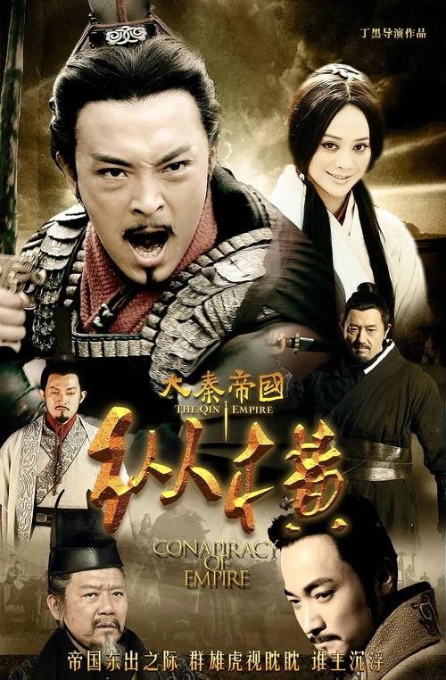 电视剧大秦帝国之纵横在线观看,穿越时空的战国风云