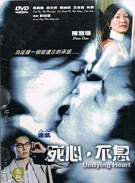 死心不息在线观看,一场不屈不挠的在线情感之旅