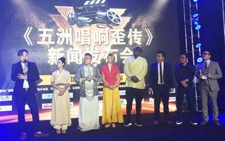 五洲唱响歪传在线观看,笑翻你的视听盛宴！
