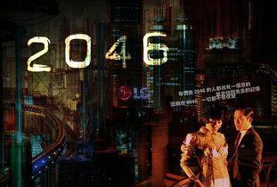 2046国语在线观看,穿越时空的视觉盛宴，在线观看带你领略未来世界