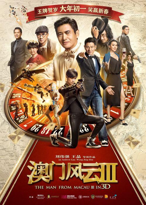 澳门风云3手机在线观看,手机在线观影，尽享赌城传奇