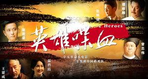 喋血英雄在线观看,热血激战，传奇再现