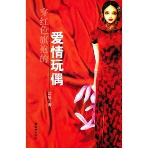 爱情玩偶 在线观看,浪漫邂逅，情感纠葛的甜蜜旅程